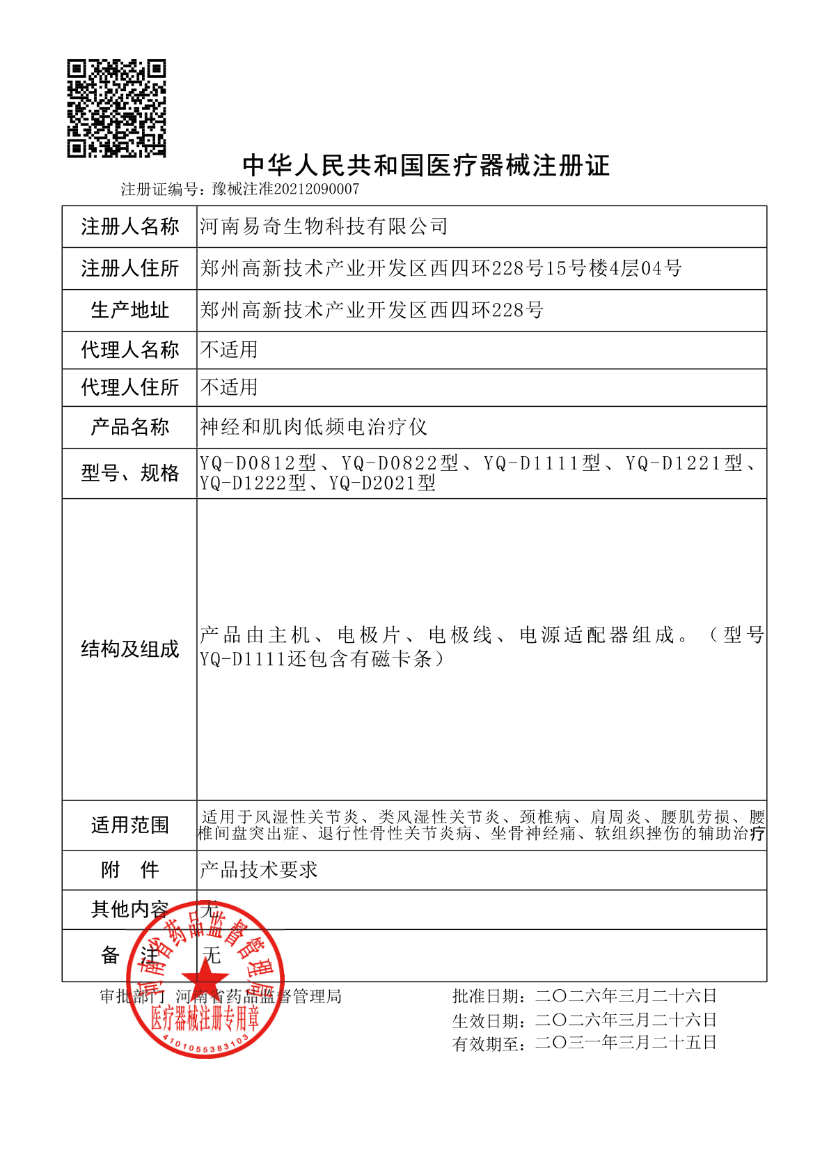 香港卫生署二类医疗器械注册证